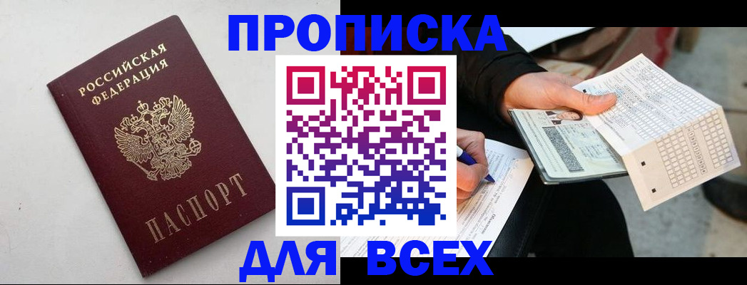 временная регистрация собственник в Арсеньеве