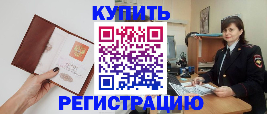 прописка 2025 в Арсеньеве