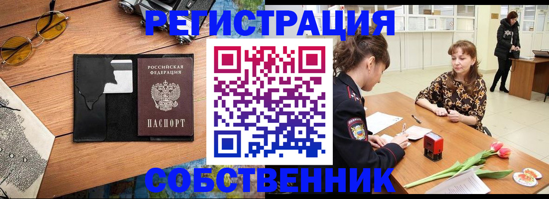 временная регистрация поиск в Арсеньеве