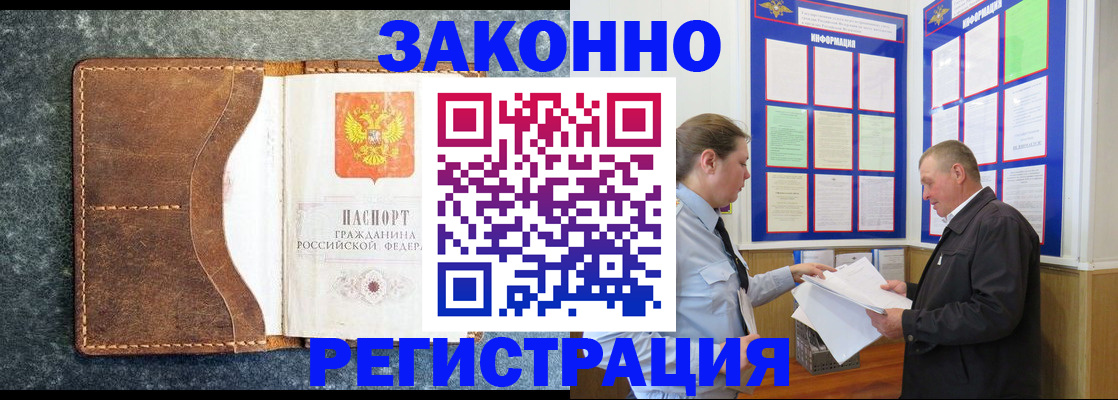 временная регистрация в Арсеньеве